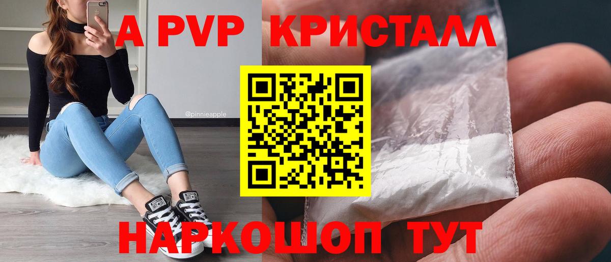 A-PVP Crystall  Alpha-PVP кристаллы  Лыткарино  A PVP  Вход с VPN 