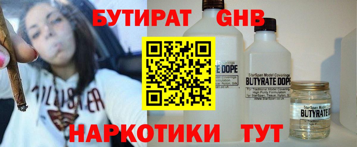 БУТИРАТ 1.4BDO  Вход с VPN  БУТИРАТ  Лыткарино 