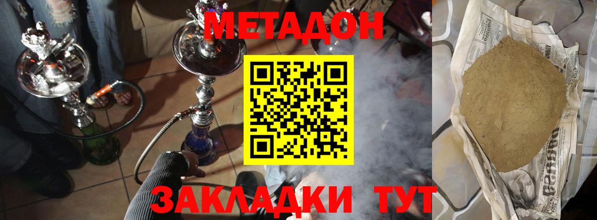 МЕТАДОН белоснежный Лыткарино